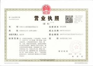 大方重裝營業執照